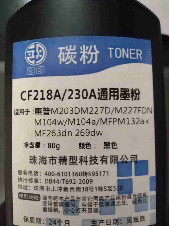 朗印适用惠普laserjet pro mfp M132nw硒鼓M132snw/a粉盒HP打印机墨粉 CF218A碳粉1支怎么样，好用吗，口碑，心得，评价，试用报,第4张