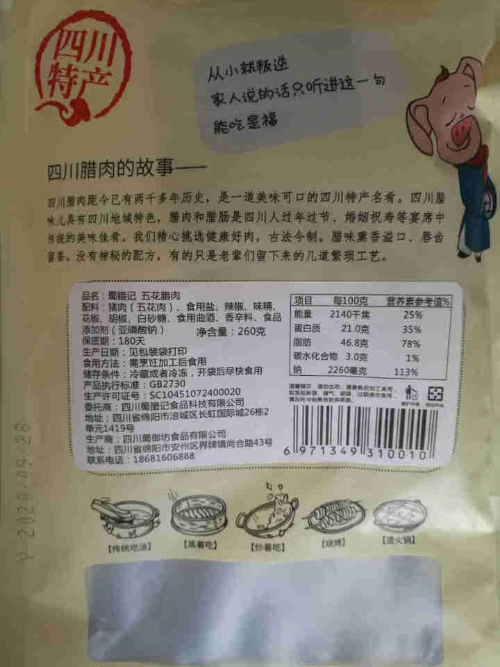 蜀腊记 正宗四川五花肉腊肉农家特产自制烟熏肉香肠非湖南贵州咸肉半斤260g体验装 五花腊肉260g(体验装)怎么样，好用吗，口碑，心得，评价，试用报告,第3张