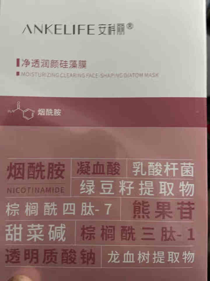 安科丽提亮肤色面膜净透润颜硅藻膜补水保湿紧致肌肤5片装男女通用 小粉膜怎么样，好用吗，口碑，心得，评价，试用报告,第2张