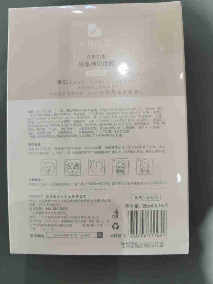 十月结晶产妇护肤品 套装天然果萃补水保湿孕妇专用 果萃面膜10片怎么样，好用吗，口碑，心得，评价，试用报告,第3张