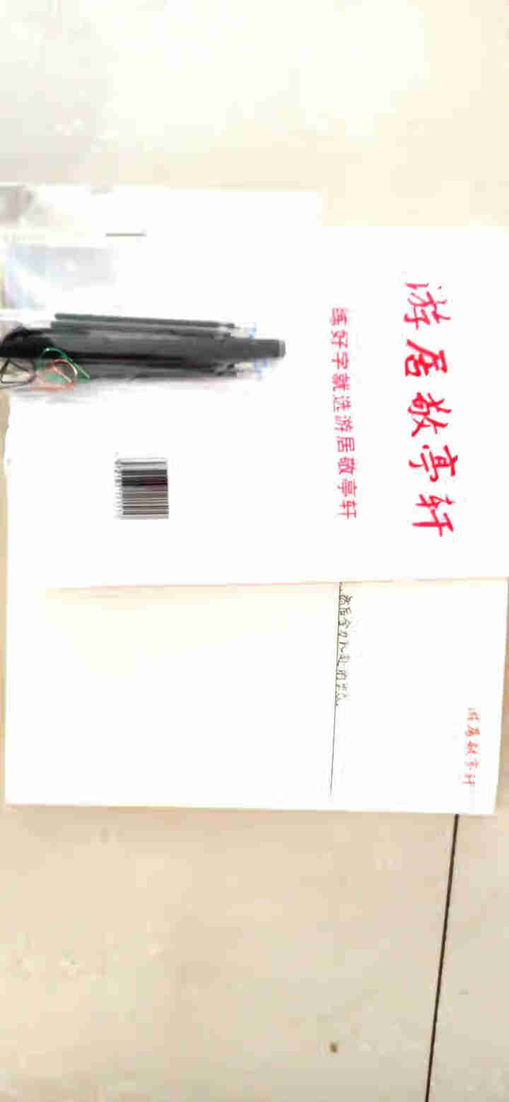 游居敬亭轩 成人字帖新品娴娴字帖手写体练字神器漂亮行书行楷临摹练字帖 q048怎么样，好用吗，口碑，心得，评价，试用报告,第2张