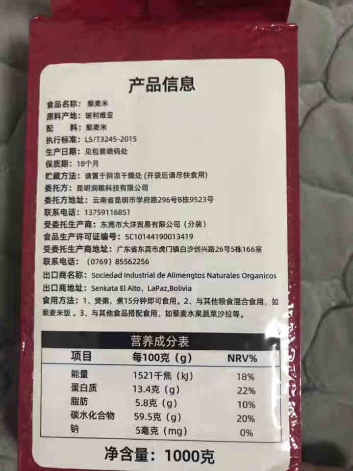 萨利纳斯 进口三色藜麦米 真空装1kg (玻利维亚 黎麦 粥米搭档 粗粮 五谷杂粮）怎么样，好用吗，口碑，心得，评价，试用报告,第4张