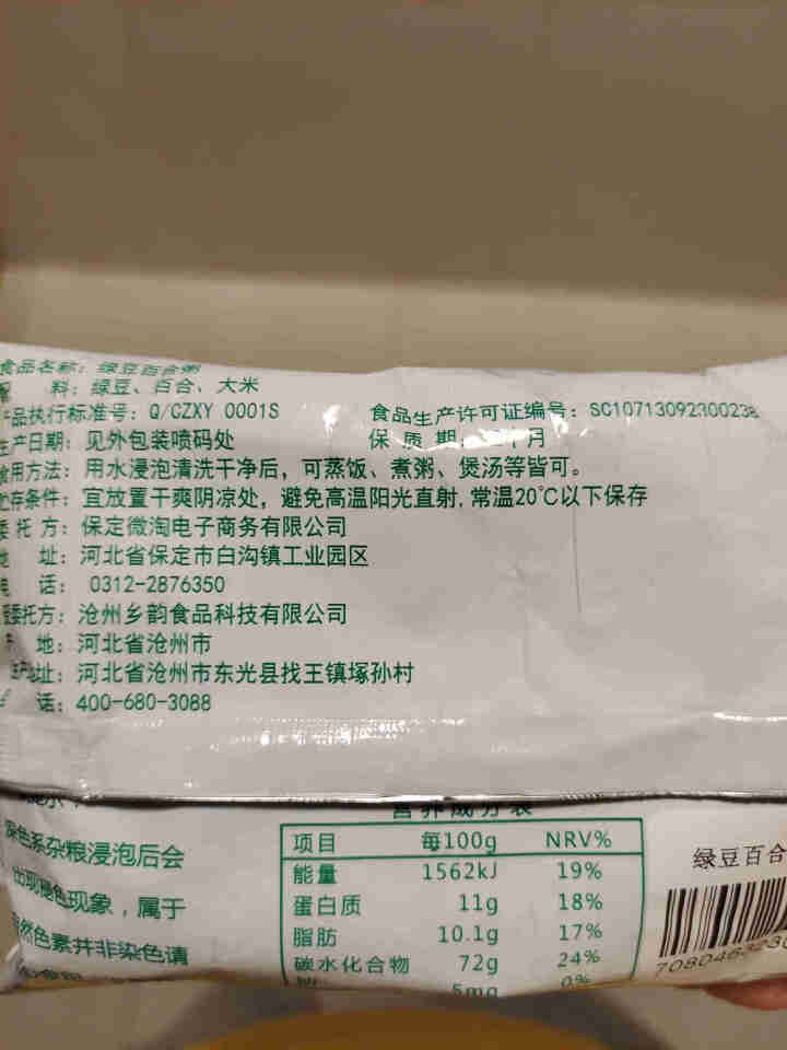 购食惠 绿豆百合粥100g（大米、绿豆、百合）混合粥米粥料五谷杂粮粗粮熬粥怎么样，好用吗，口碑，心得，评价，试用报告,第3张