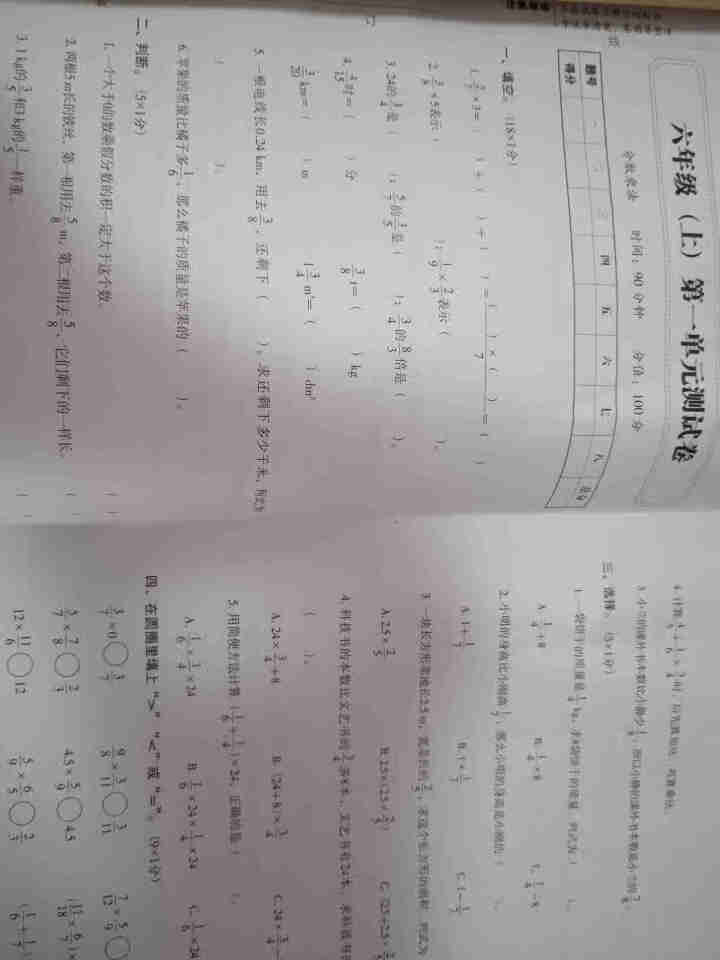 小学试卷冲刺期末100分试卷六年级上册语文数学英语人教 6年级上数学人教怎么样，好用吗，口碑，心得，评价，试用报告,第3张