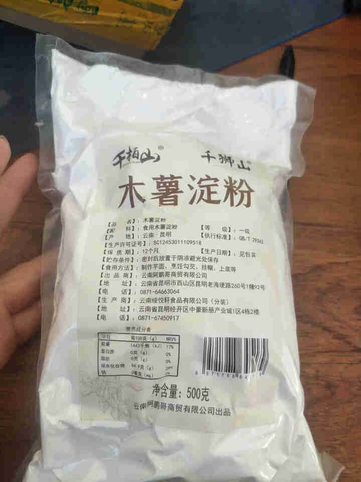 千柏山木薯淀粉500g*2袋 芋圆粉木薯粉食用生粉 自制奶茶钵仔糕勾芡甜品原料烘培材料 木薯淀粉500gX1袋怎么样，好用吗，口碑，心得，评价，试用报告,第2张