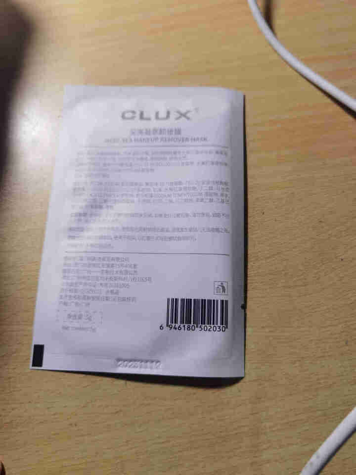 CLUX深海凝萃卸妆湿巾旅行装卸妆棉片眼嘴唇脸部深层清洁温和不刺激便携独立包装懒人卸妆膜 5片试用装 ·怎么样，好用吗，口碑，心得，评价，试用报告,第2张