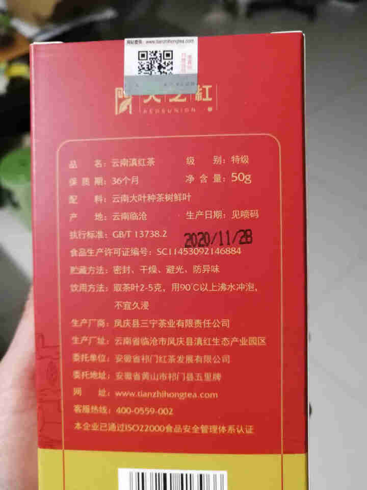 天之红 红茶茶叶滇红茶云南凤庆原产地特级浓香型50g/盒 1盒装共50克怎么样，好用吗，口碑，心得，评价，试用报告,第5张