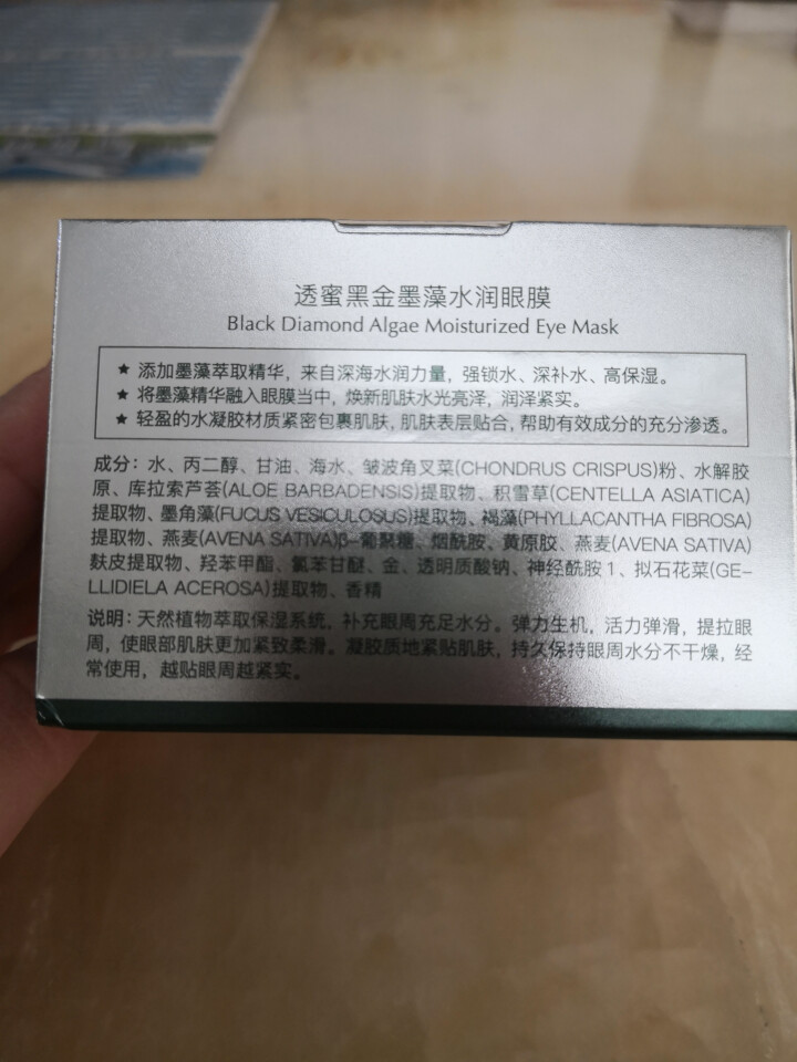 透蜜烟酰胺绿眼膜贴60片淡化去黑眼圈眼袋细纹消紧致抗皱补水保湿 黑金墨藻水润眼膜84g*60片怎么样，好用吗，口碑，心得，评价，试用报告,第5张