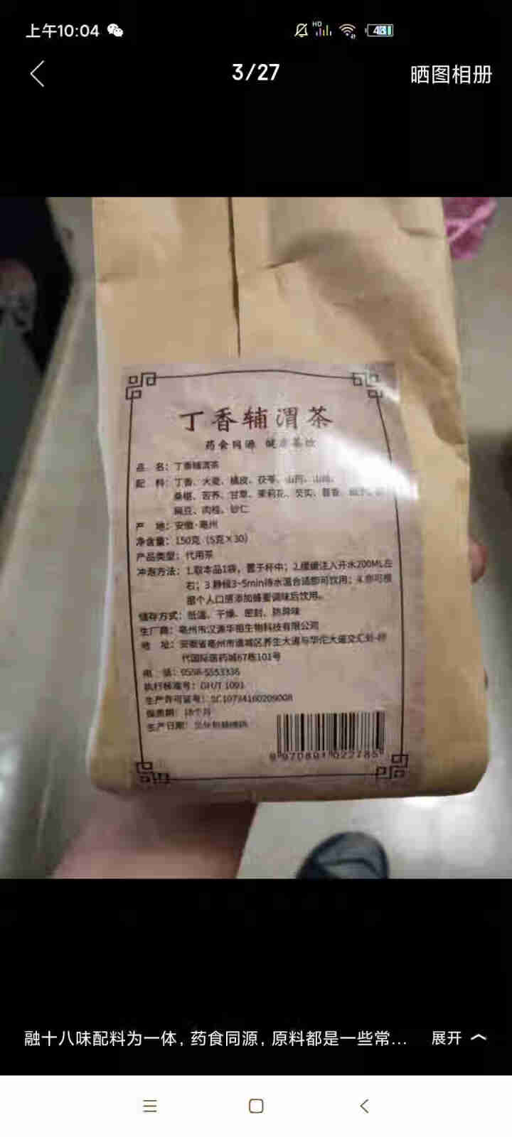 汇健尚 丁香茶 长白山高山丁香嫩叶胃茶花茶养生茶 可搭配暖胃茶 5g*30包 红色怎么样，好用吗，口碑，心得，评价，试用报告,第3张