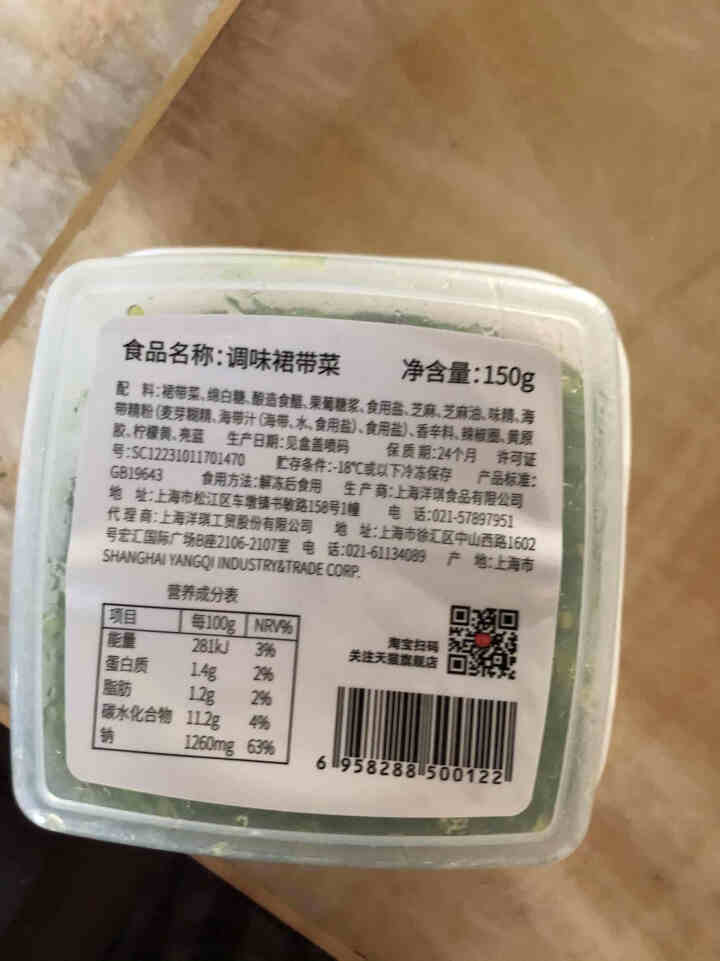 洋琪食品调味裙带菜开袋即食酸甜下饭菜日式寿司沙拉海带丝海藻海草海白菜配料下酒菜盒装150g怎么样，好用吗，口碑，心得，评价，试用报告,第4张