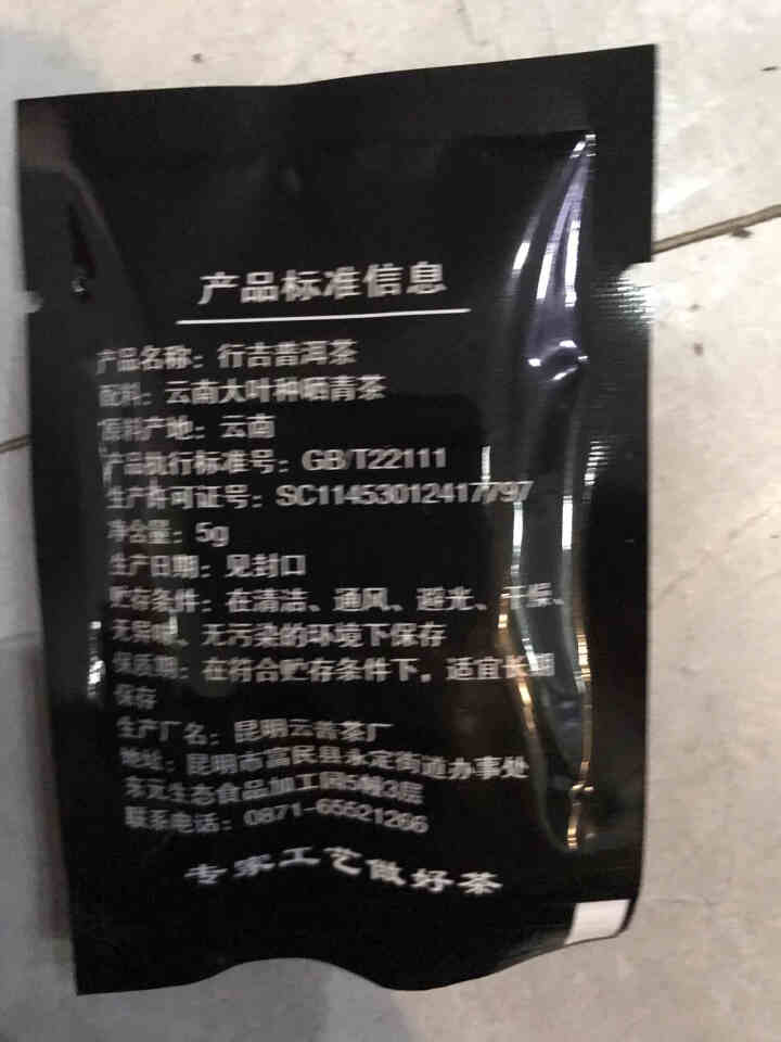 [官方旗舰店] 行吉茶业 小土司 品鉴装  便携 普洱茶熟茶 普洱茶饼茶 云南七子饼茶 5克*4片 小土司品鉴装 20克/盒怎么样，好用吗，口碑，心得，评价，试,第3张