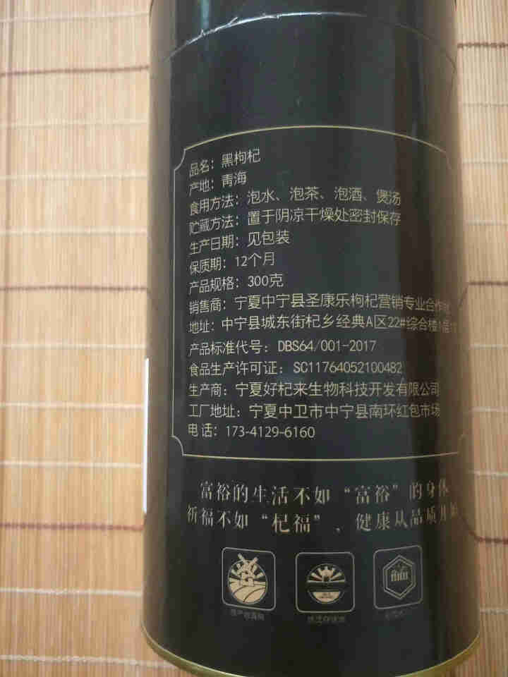 裕杞福 黑枸杞子 天然滋补黑苟杞300g 养生茶饮特产干货 特级精选怎么样，好用吗，口碑，心得，评价，试用报告,第2张