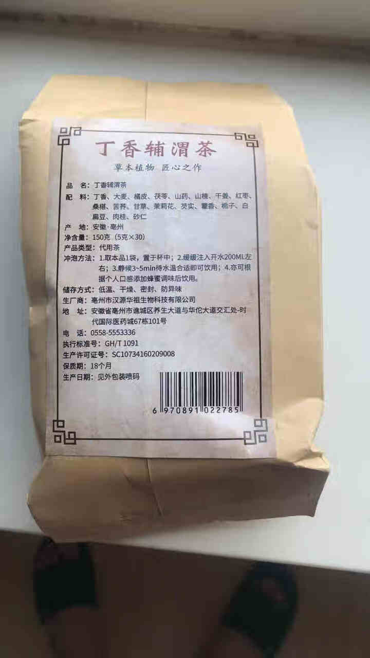 汇健尚 丁香茶 长白山高山丁香嫩叶胃茶花茶养生茶 可搭配暖胃茶 5g*30包 红色怎么样，好用吗，口碑，心得，评价，试用报告,第3张