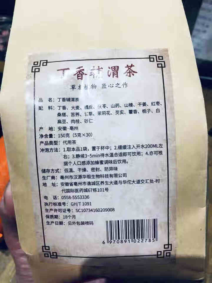 汇健尚 丁香茶 长白山高山丁香嫩叶胃茶花茶养生茶 可搭配暖胃茶 5g*30包 红色怎么样，好用吗，口碑，心得，评价，试用报告,第3张