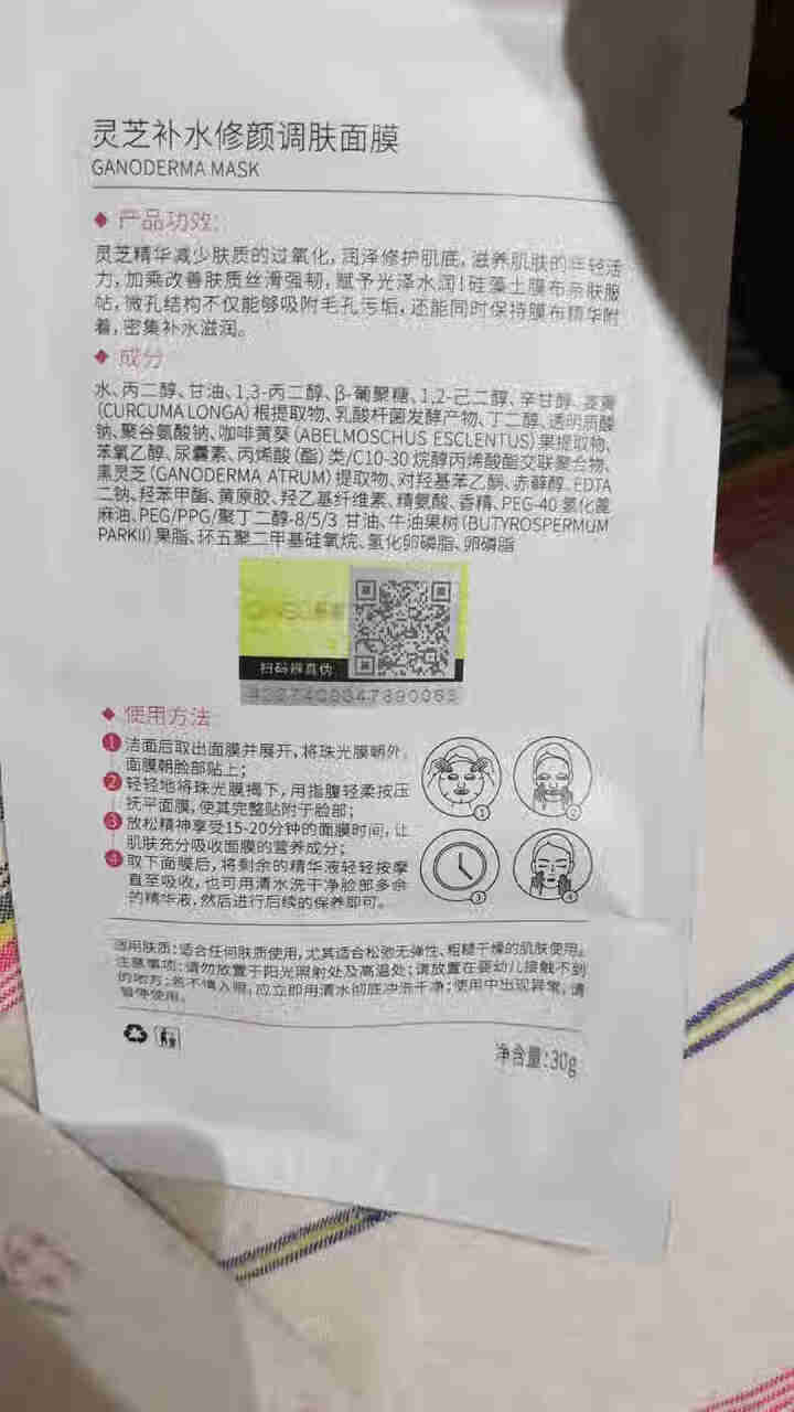 轻素金盏花舒缓补水面膜    高保湿调理面膜功效提亮补水改善 随机赠一片怎么样，好用吗，口碑，心得，评价，试用报告,第3张