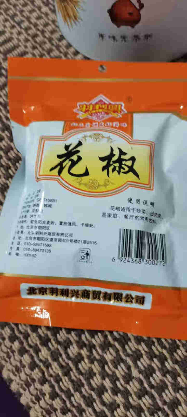 羽利兴 香辛料 四川麻椒红花椒大红袍火锅底料食材香料调味料 花椒50g怎么样，好用吗，口碑，心得，评价，试用报告,第3张