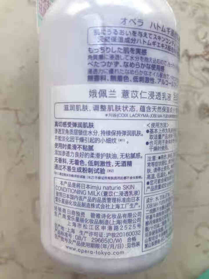 娥佩兰OPERA 薏苡仁精华乳液230ml（面霜 温和不刺激 补水保湿）怎么样，好用吗，口碑，心得，评价，试用报告,第4张