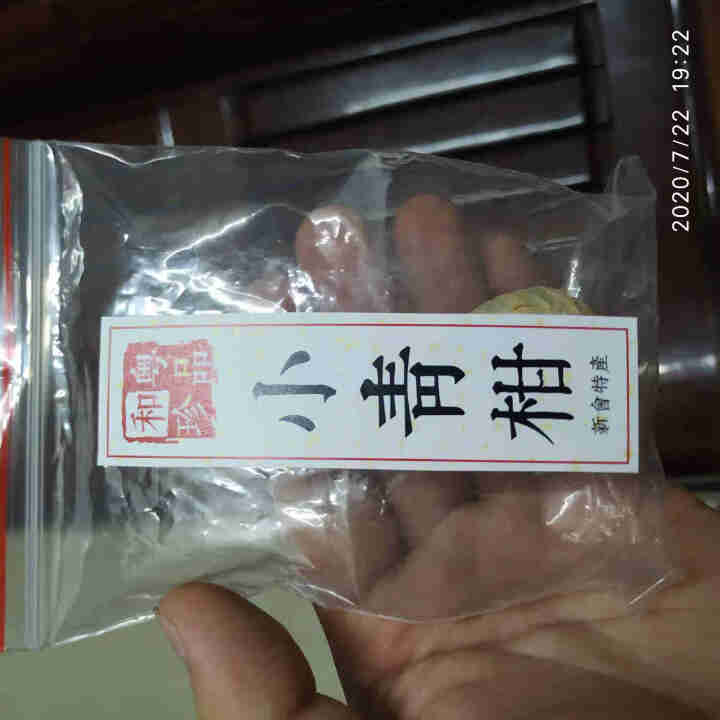 和粤珍品广东新会天马特产 云南普洱茶小青柑一粒装怎么样，好用吗，口碑，心得，评价，试用报告,第2张