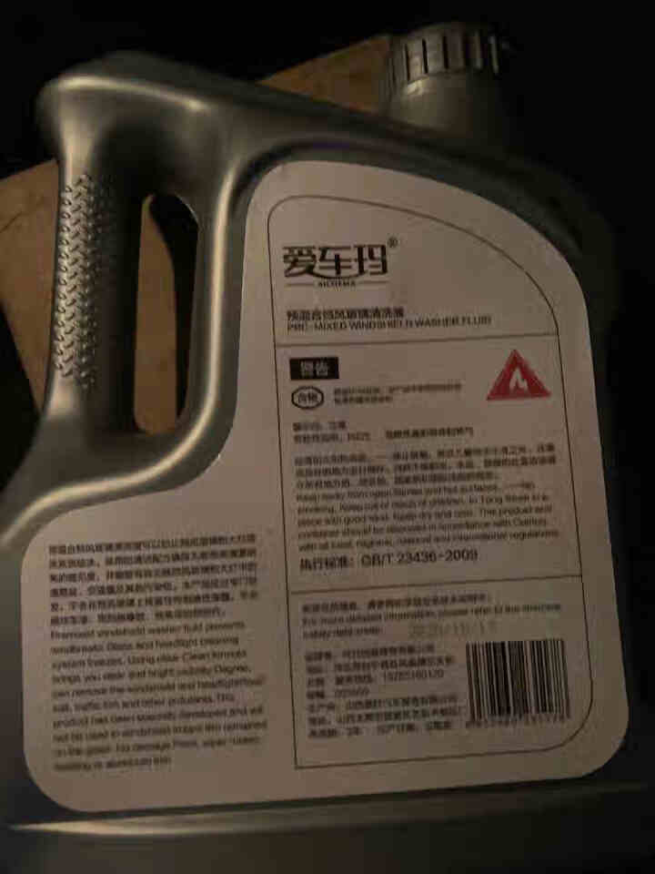 爱车玛汽车玻璃水冬季防冻玻璃水汽车用品 0℃通用型【2L】怎么样，好用吗，口碑，心得，评价，试用报告,第4张