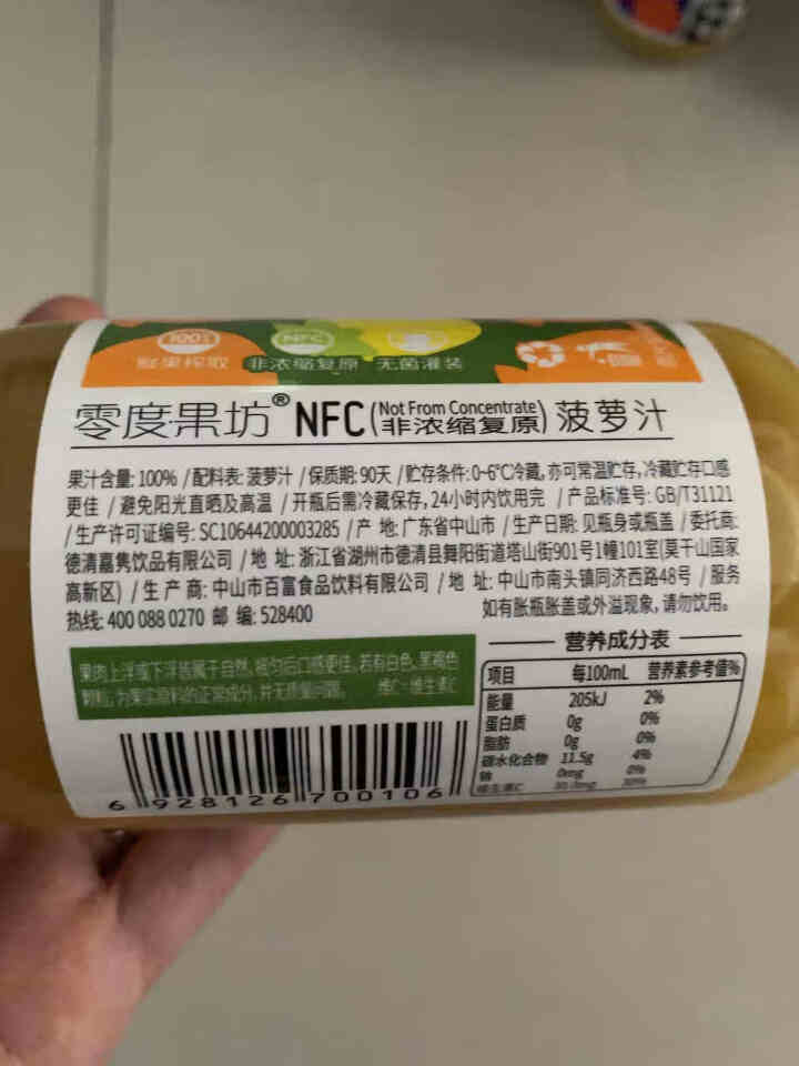 零度果坊早橙好橙汁菠萝汁 100%鲜榨NFC果汁冷藏果味饮料饮品早餐出游便携 280ml瓶 橙汁*3瓶+菠萝汁*3瓶+葡萄汁*3瓶怎么样，好用吗，口碑，心得，评,第4张