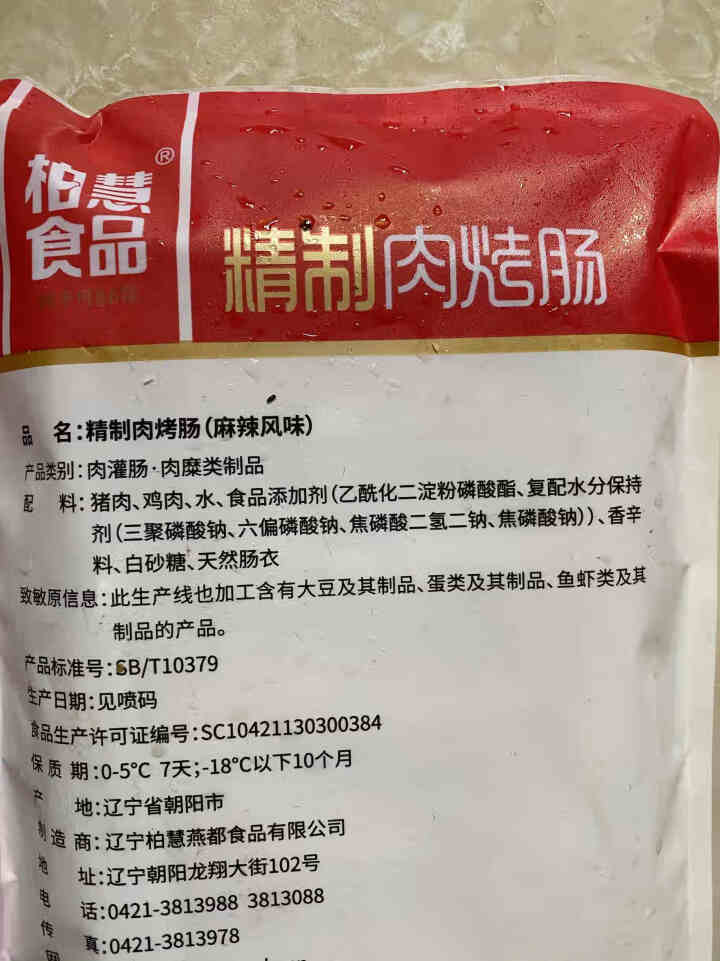 柏慧食品 火山石精制肉烤肠（麻辣味）500g/袋 纯肉 热狗肠 早餐肠 地道肠怎么样，好用吗，口碑，心得，评价，试用报告,第3张