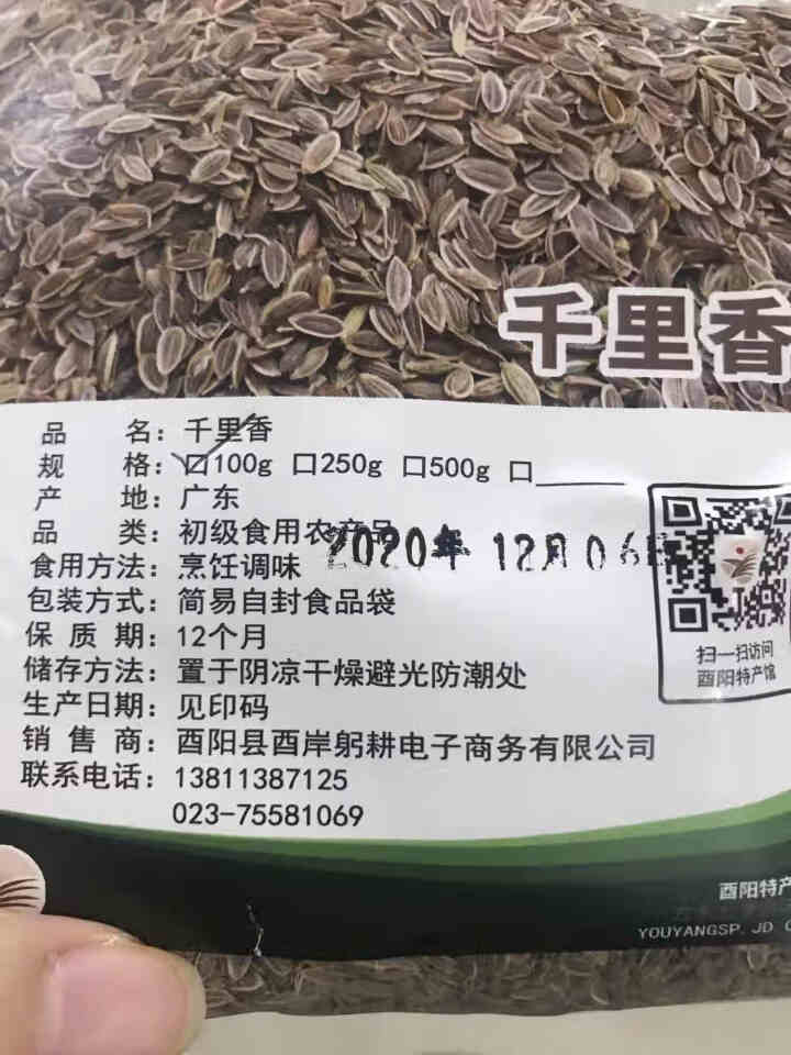 【酉阳馆】薛有料广东千里香过山香黄金桂卤料袋装烹饪调味香料 千里香颗粒 千里香100g怎么样，好用吗，口碑，心得，评价，试用报告,第2张