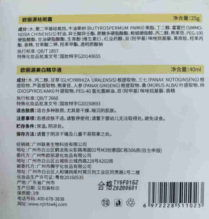 肌肤之食 美白祛斑霜套装 去雀斑黄褐斑晒后修复保湿素颜面霜淡祛痘印男女士去斑药精华护肤化妆产品 【美白祛斑精粹套装】祛斑霜25g+精华液40ml怎么样，好用吗，,第3张