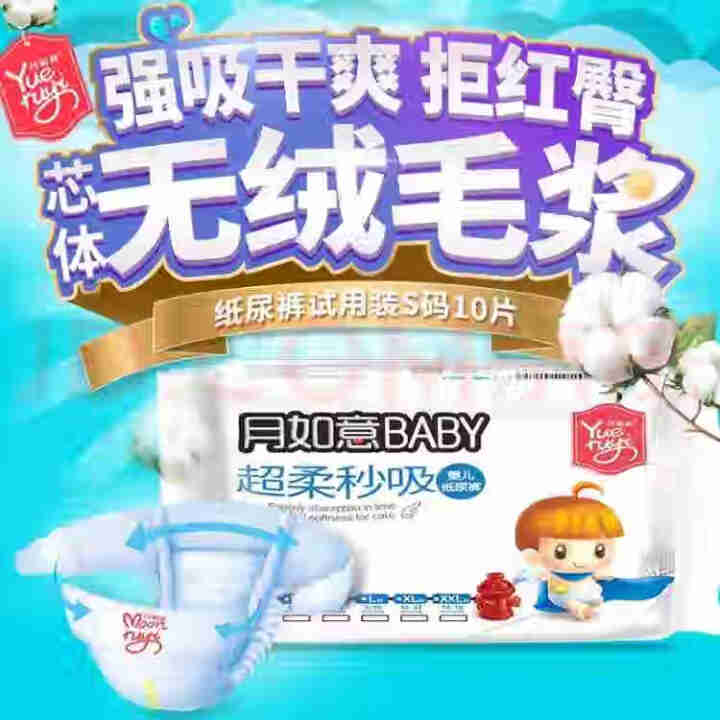 月如意baby纸尿裤/拉拉裤日本进口吸水因子 纸尿裤体验装10片S码怎么样，好用吗，口碑，心得，评价，试用报告,第4张