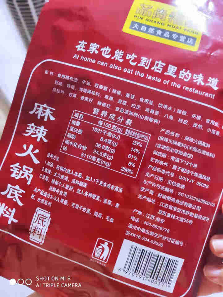 火锅底料 调味包 160克 家庭装 麻辣火锅 网红小火锅料 火锅调料包怎么样，好用吗，口碑，心得，评价，试用报告,第3张