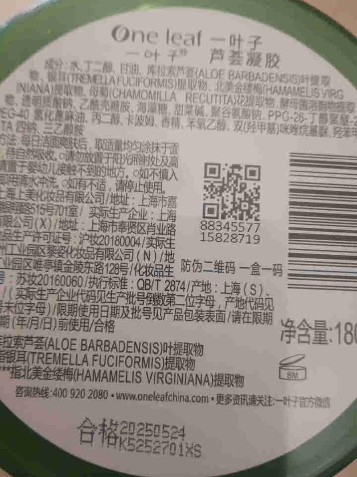 一叶子芦荟胶晒后修护呵护敏感肌补水保湿舒缓肌肤提亮肤色男女士护肤品 芦荟凝胶180g怎么样，好用吗，口碑，心得，评价，试用报告,第3张