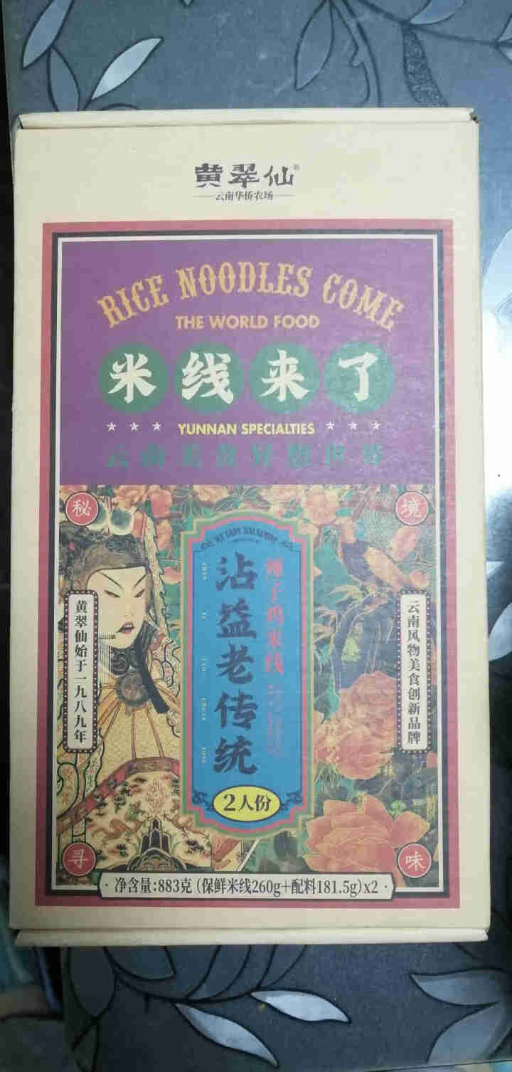 黄翠仙 米线来了 沾益老传统辣子鸡米线方便速食快煮盒装2人份883g  云南过桥米线 红色 辣子鸡米线2人份 x1盒怎么样，好用吗，口碑，心得，评价，试用报告,第2张