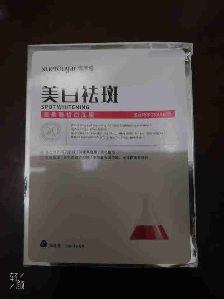 雪柔雅美白祛斑补水面膜女祛黄提亮 男女士祛斑产品亮肤面膜祛斑面膜补水美白面膜女30ml 一盒5片体验装怎么样，好用吗，口碑，心得，评价，试用报告,第2张