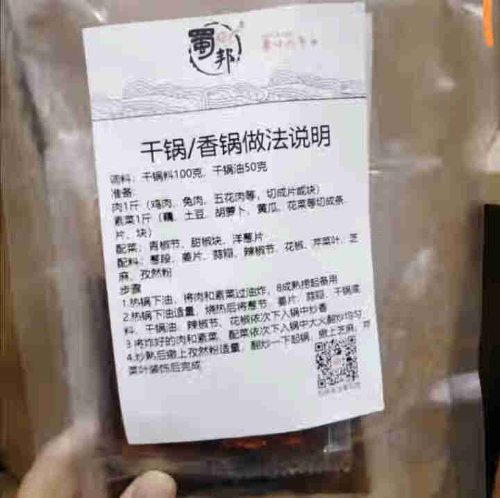 蜀邦干锅调料麻辣香锅调料虾鸭头鸡兔肉排骨商用酱料配料 干锅调料150克试用装怎么样，好用吗，口碑，心得，评价，试用报告,第2张