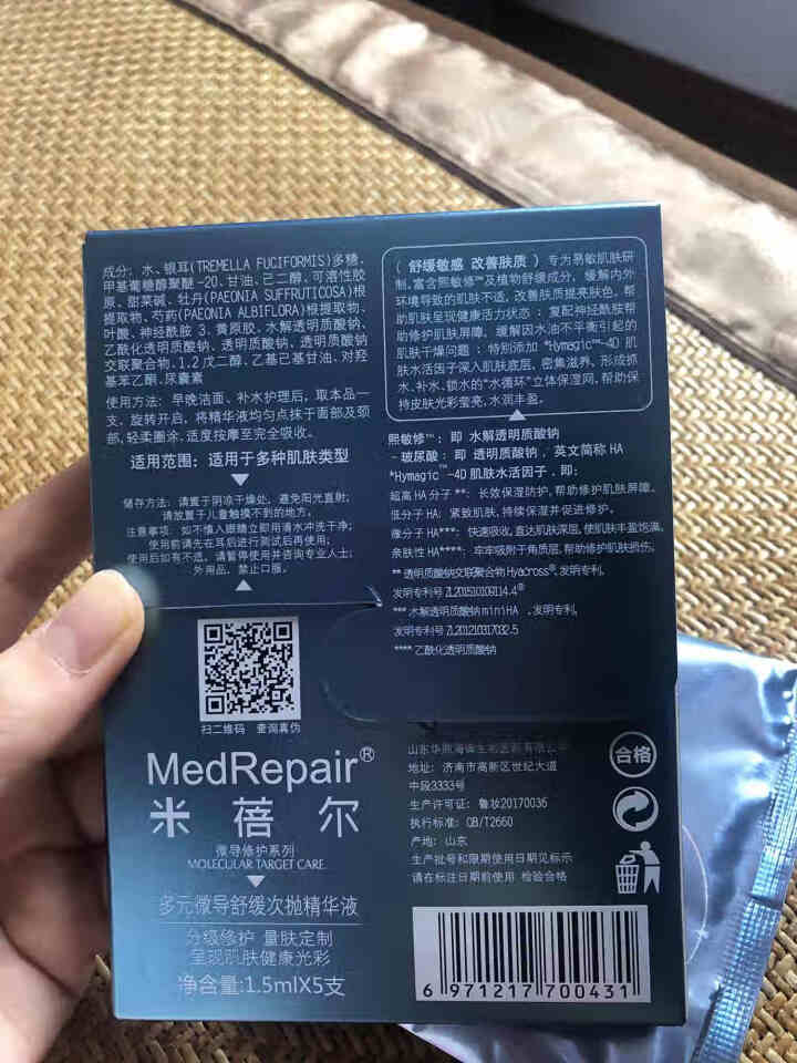 米蓓尔MedRepair玻尿酸精华原液 次抛安瓶保湿舒缓修护肌底 2号多元微导舒缓 1.5ml*5支怎么样，好用吗，口碑，心得，评价，试用报告,第3张