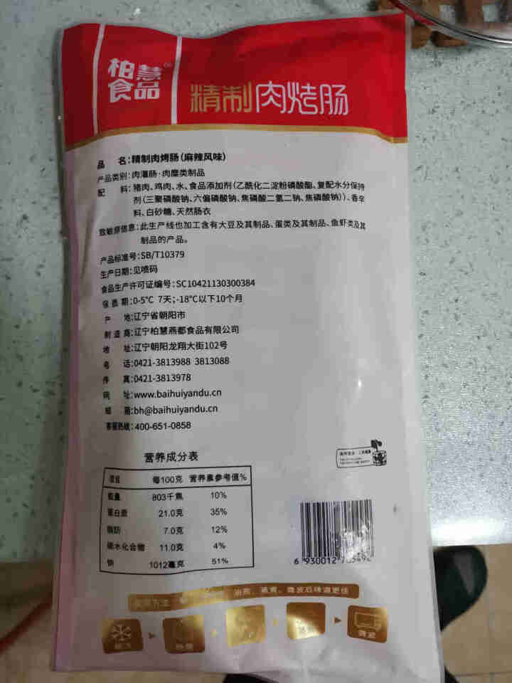 柏慧食品 火山石精制肉烤肠（麻辣味）500g/袋 纯肉 热狗肠 早餐肠 地道肠怎么样，好用吗，口碑，心得，评价，试用报告,第3张