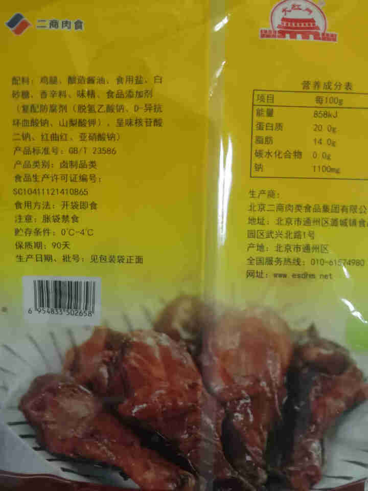 大红门  卤鸡腿 450g 小鸡腿 冷藏熟食 开袋即食 北京老字号怎么样，好用吗，口碑，心得，评价，试用报告,第3张