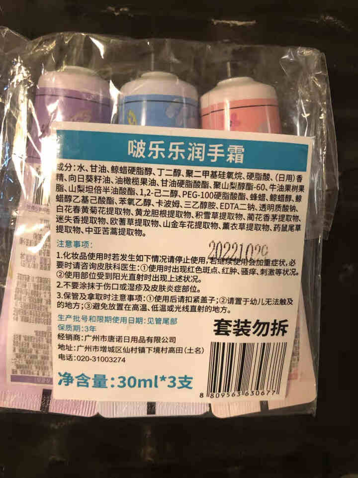 啵乐乐（Pororo）儿童护手霜30ml 婴儿润肤霜 宝宝护肤 学生小孩保湿滋润男女 韩国进口  3支装怎么样，好用吗，口碑，心得，评价，试用报告,第3张