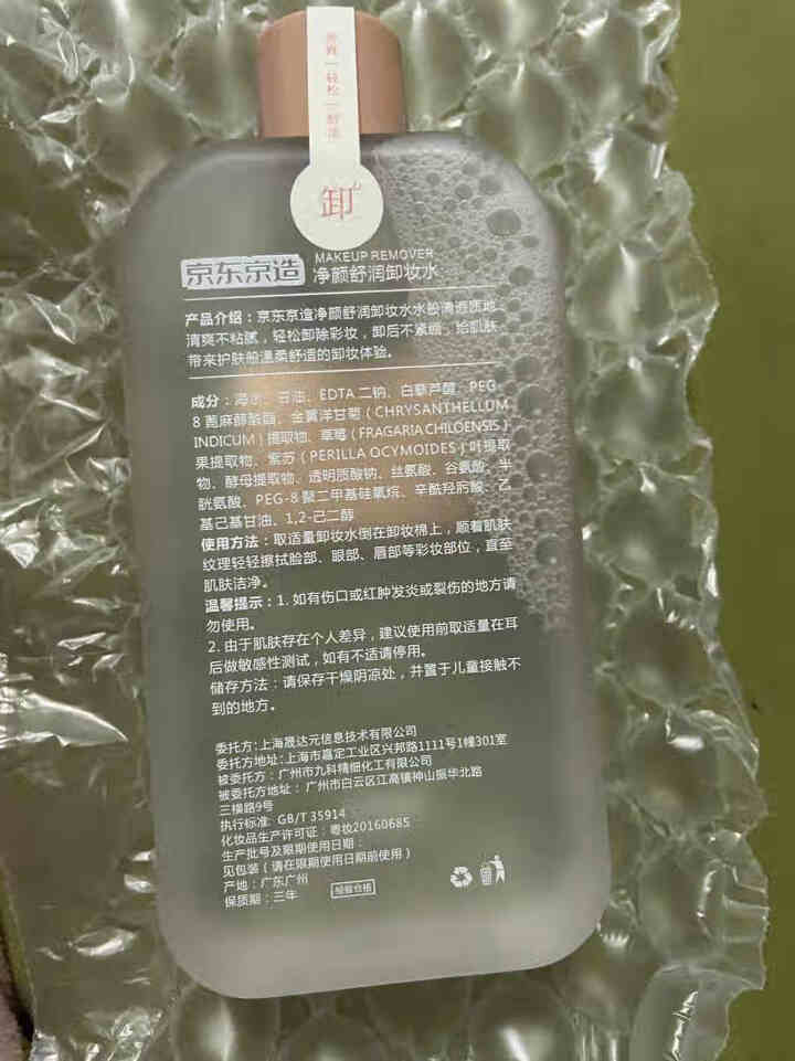 京东京造 净颜舒润卸妆水400ml 温和无刺激补水保湿清爽怎么样，好用吗，口碑，心得，评价，试用报告,第4张