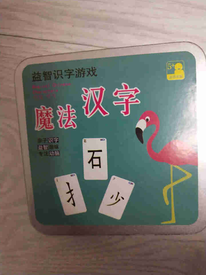 魔法汉字组合卡片拼偏旁部首趣味拼字游戏认字生字识字扑克牌汉字 1盒装怎么样，好用吗，口碑，心得，评价，试用报告,第2张