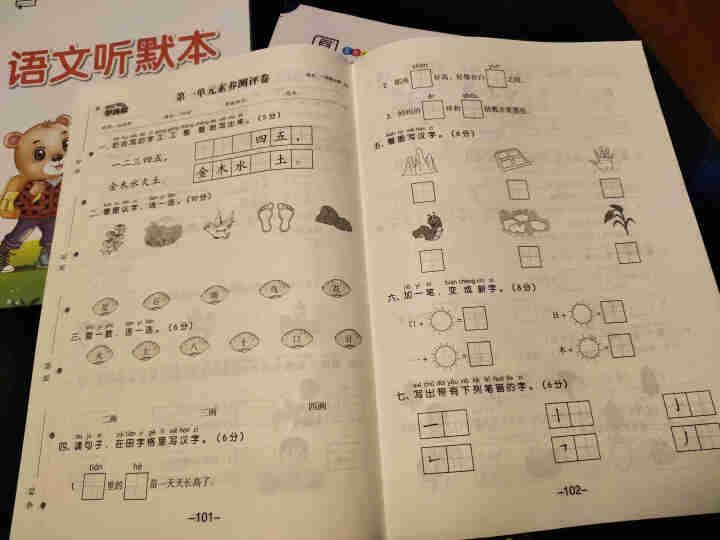 2020秋 全品学练考 语文 一1年级上册 部编人教版RJ 小学一年级上册语文书教材同步练习册怎么样，好用吗，口碑，心得，评价，试用报告,第4张