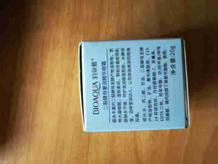 小棕瓶二裂酵母奢润精华眼霜去淡化黑眼圈细纹眼袋 20g/瓶D怎么样，好用吗，口碑，心得，评价，试用报告,第4张