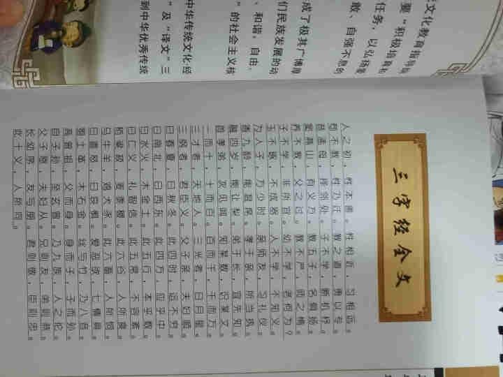 国学经典全8册 三字经弟子规千字文论语唐诗三百首百家姓笠翁对韵幼儿启蒙早教书文学名著小学生课外阅读书怎么样，好用吗，口碑，心得，评价，试用报告,第4张