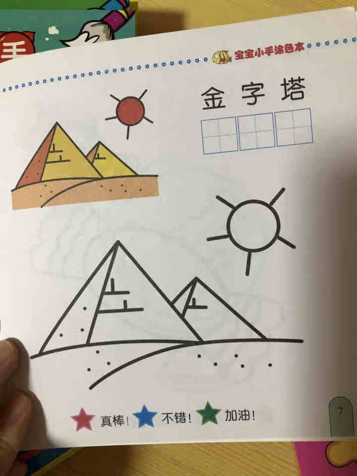 宝宝涂色本全24册 幼儿学画画涂鸦书美术启蒙练习册填色本 幼儿简笔画 早教启蒙认知美术画画书怎么样，好用吗，口碑，心得，评价，试用报告,第3张