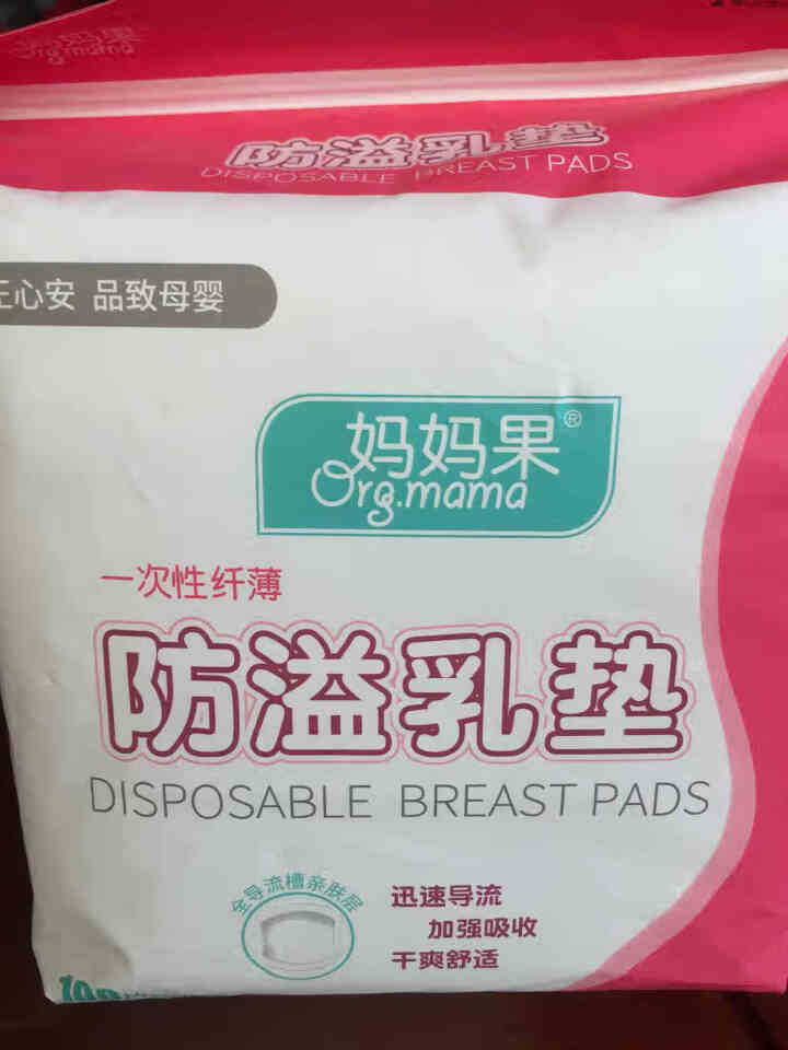 妈妈果 一次性防溢乳垫哺乳喂奶隔奶垫超薄透气防漏益乳贴不可洗 特惠软包100片怎么样，好用吗，口碑，心得，评价，试用报告,第5张