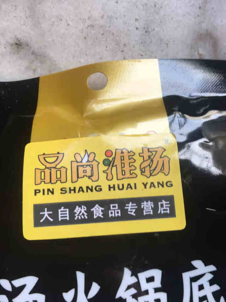 品尚淮扬 手工麻辣火锅底料238克  清汤牛油火锅底料110克  番茄味火锅底料200克 四川口味 110克清汤怎么样，好用吗，口碑，心得，评价，试用报告,第3张