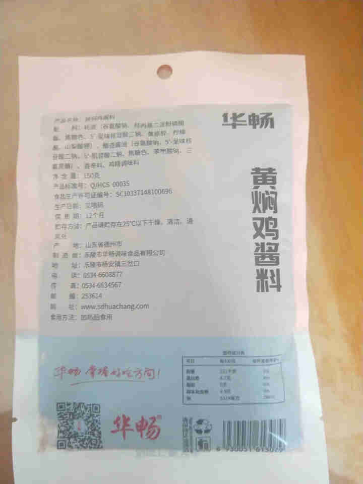 华畅 黄焖鸡酱料 正宗家用装黄焖鸡米饭调味品 商用鲁味配方黄焖排骨猪蹄调料包 150g怎么样，好用吗，口碑，心得，评价，试用报告,第4张