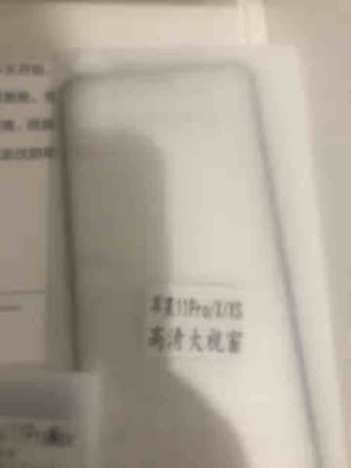 微启纪苹果11钢化膜全屏复盖iphone11promax手机膜11pro全覆盖防摔抗蓝光防指纹无白边 苹果11Pro〖高清1片〗大视窗丨不挡屏丨无白边怎么样，好,第3张