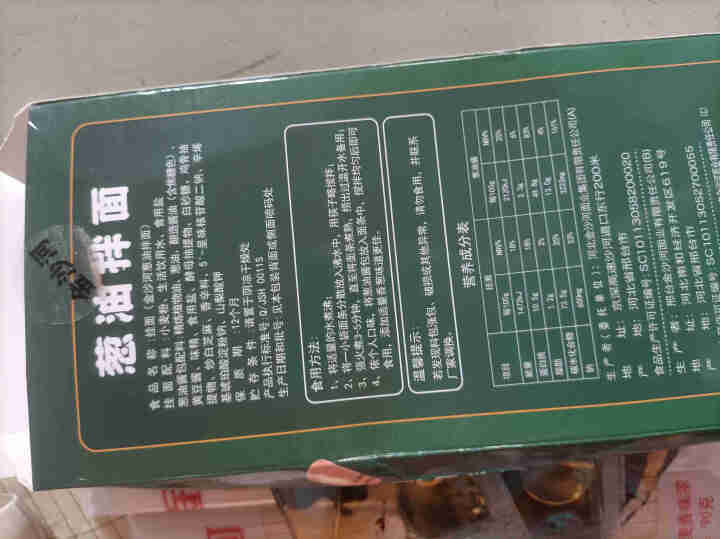 金沙河葱油拌面 非油炸 方便速食 3人份包含酱包怎么样，好用吗，口碑，心得，评价，试用报告,第3张