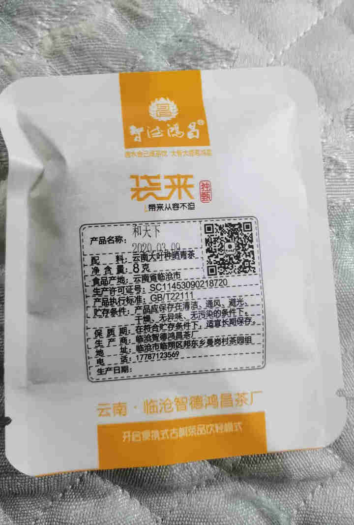 智德鸿昌和天下熟茶临沧七子饼茶熟普357g 2020年 8克/袋（便携式小袋装）怎么样，好用吗，口碑，心得，评价，试用报告,第3张