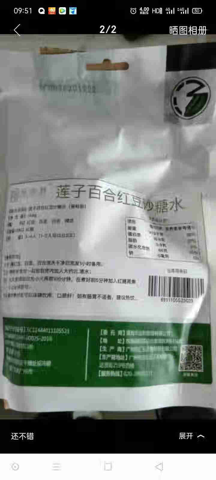 桂圆花生红豆糖水 品味栈糖水材料广东广式港式甜品煲甜汤材料包 桂圆花生红豆糖水怎么样，好用吗，口碑，心得，评价，试用报告,第3张